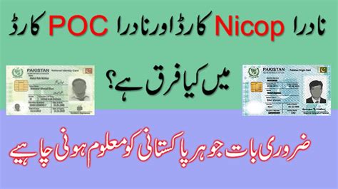 difference between nicop and smart card|nadra nicop card download.